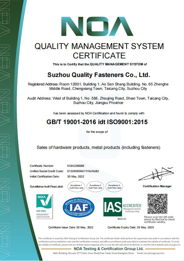 ISO9001:2015认证