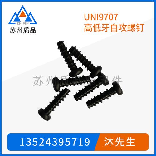 UNI9707高低牙自攻螺钉