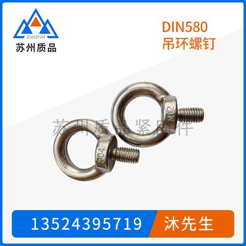 DIN580吊环螺钉