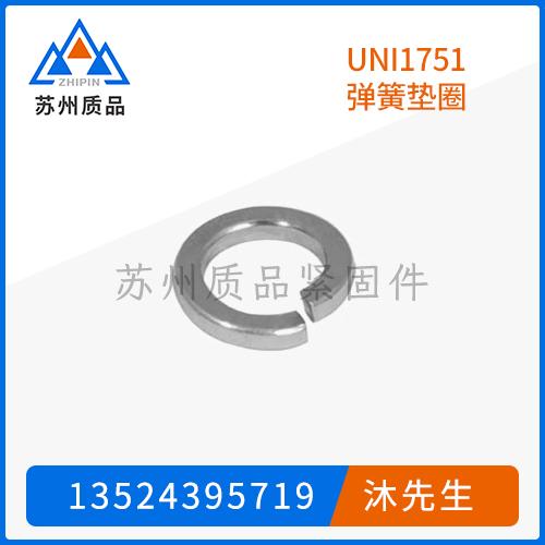 UNI1751彈簧墊圈