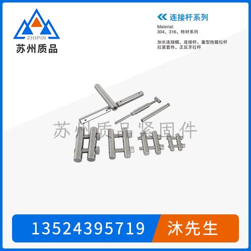不銹鋼連接桿、雙頭螺栓