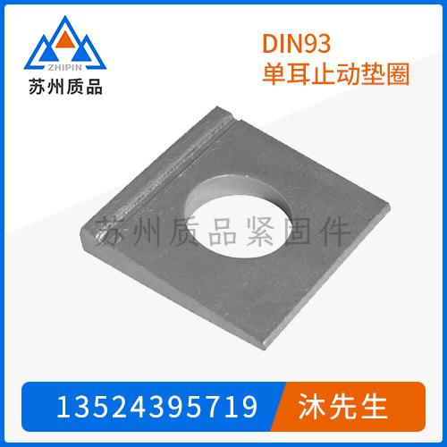 DIN435 方斜墊圈