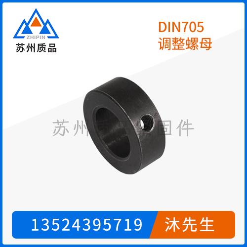 DIN705調(diào)整螺母