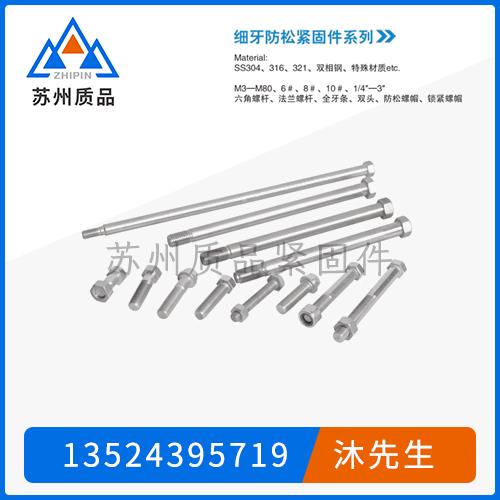 不锈钢防松螺栓、基座、脚杯