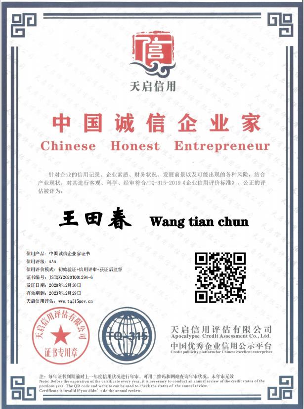 中國誠信企業家