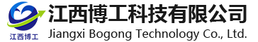 江西博工科技有限公司
