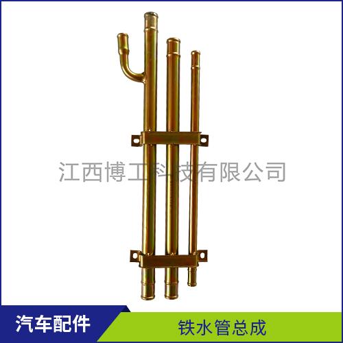 铁水管总成
