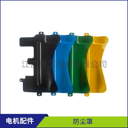 防尘罩
