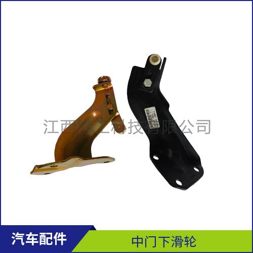 中门下滑轮