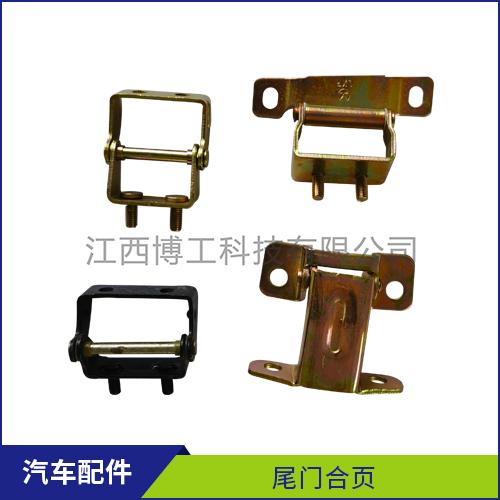 尾门合页