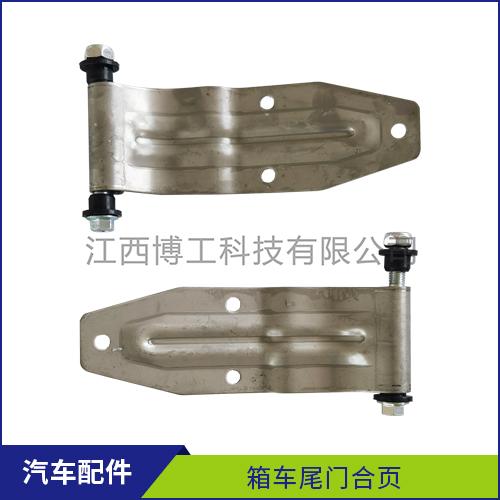 箱车尾门合页