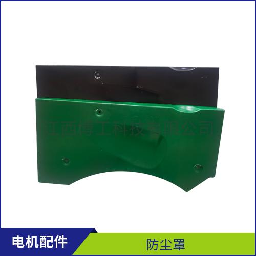 防尘罩