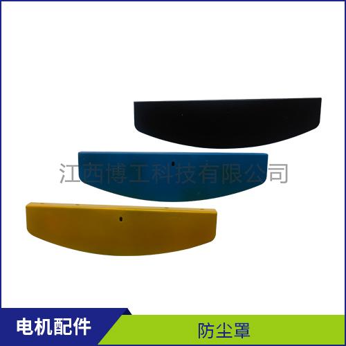 防尘罩