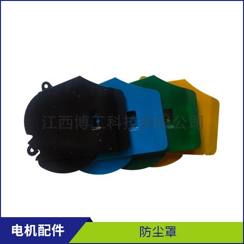 防尘罩