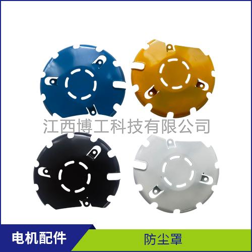 防尘罩