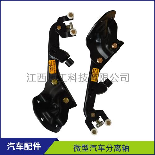 微型汽车分离轴