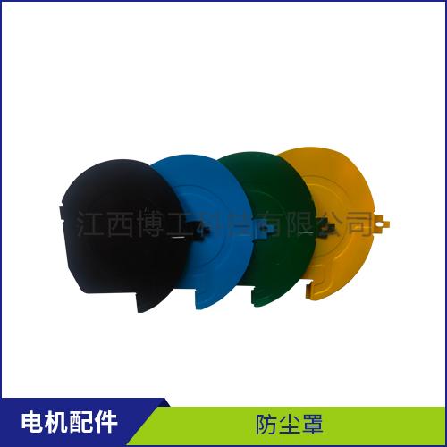 防尘罩
