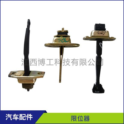 限位器