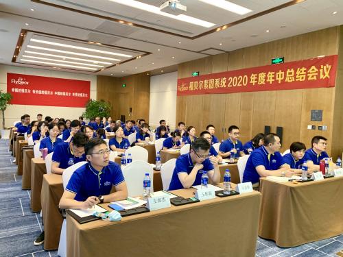 “凝心聚力、共贏未來”2020年南京東明緊固件年中總結會議圓滿召開